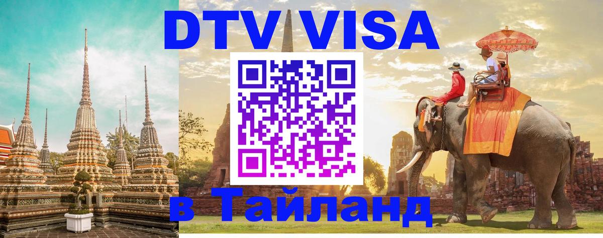 Visa в Таиланд Богота 